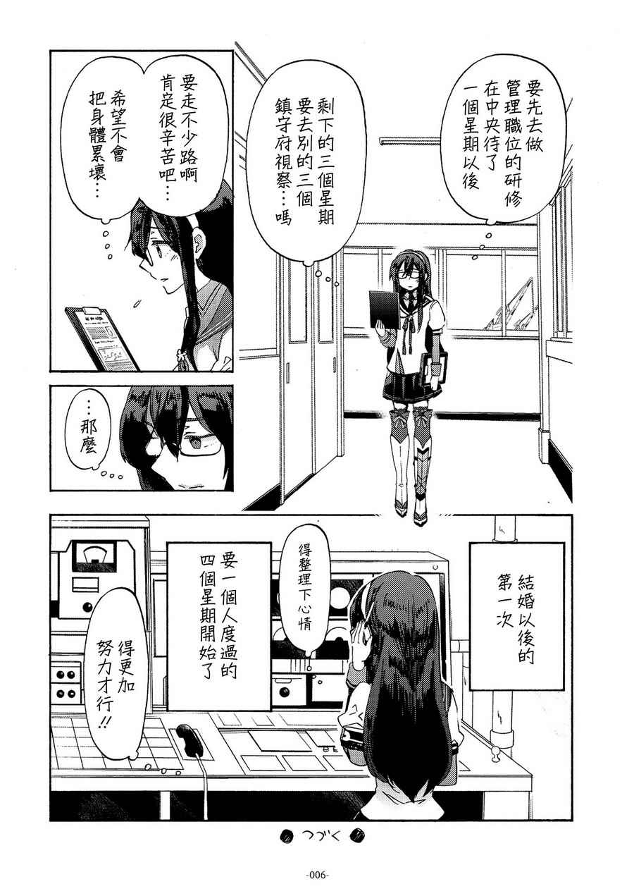 《期间限定远距离恋爱》漫画 短篇