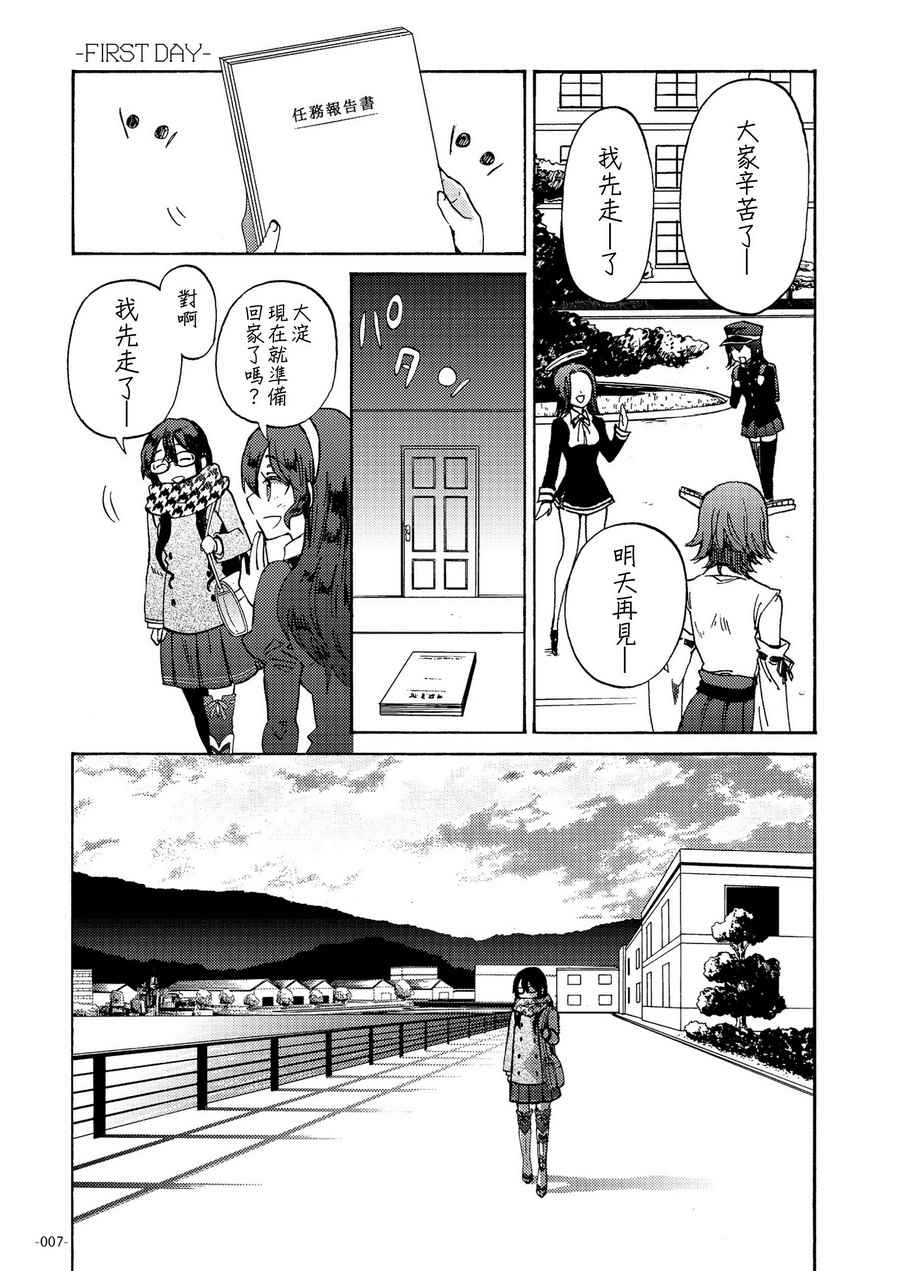 《期间限定远距离恋爱》漫画 短篇