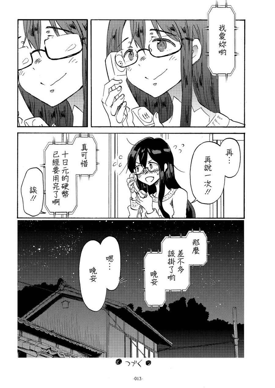 《期间限定远距离恋爱》漫画 短篇