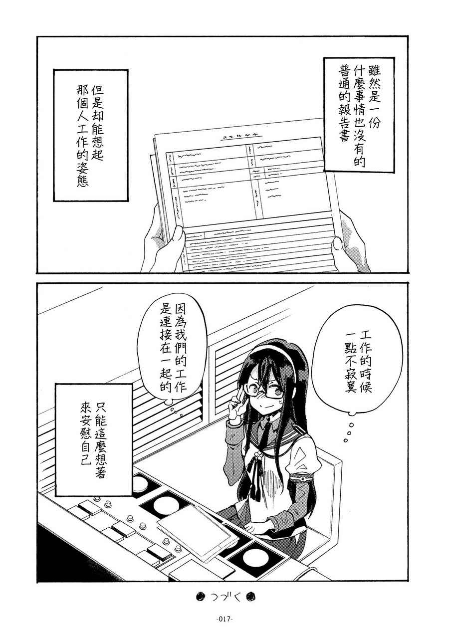 《期间限定远距离恋爱》漫画 短篇