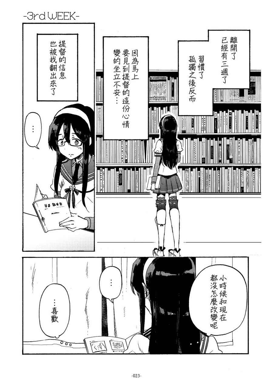 《期间限定远距离恋爱》漫画 短篇