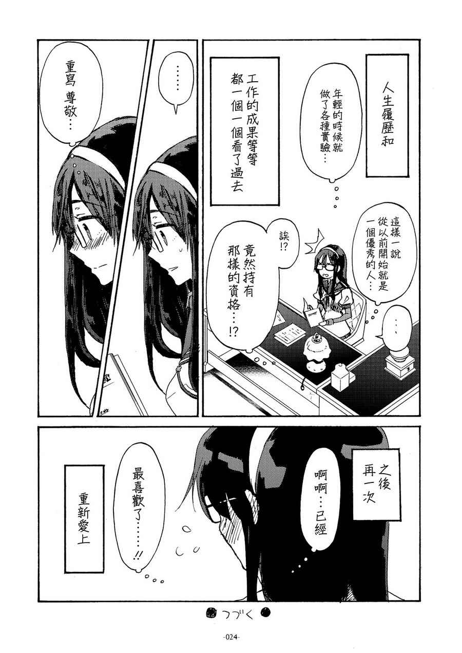 《期间限定远距离恋爱》漫画 短篇