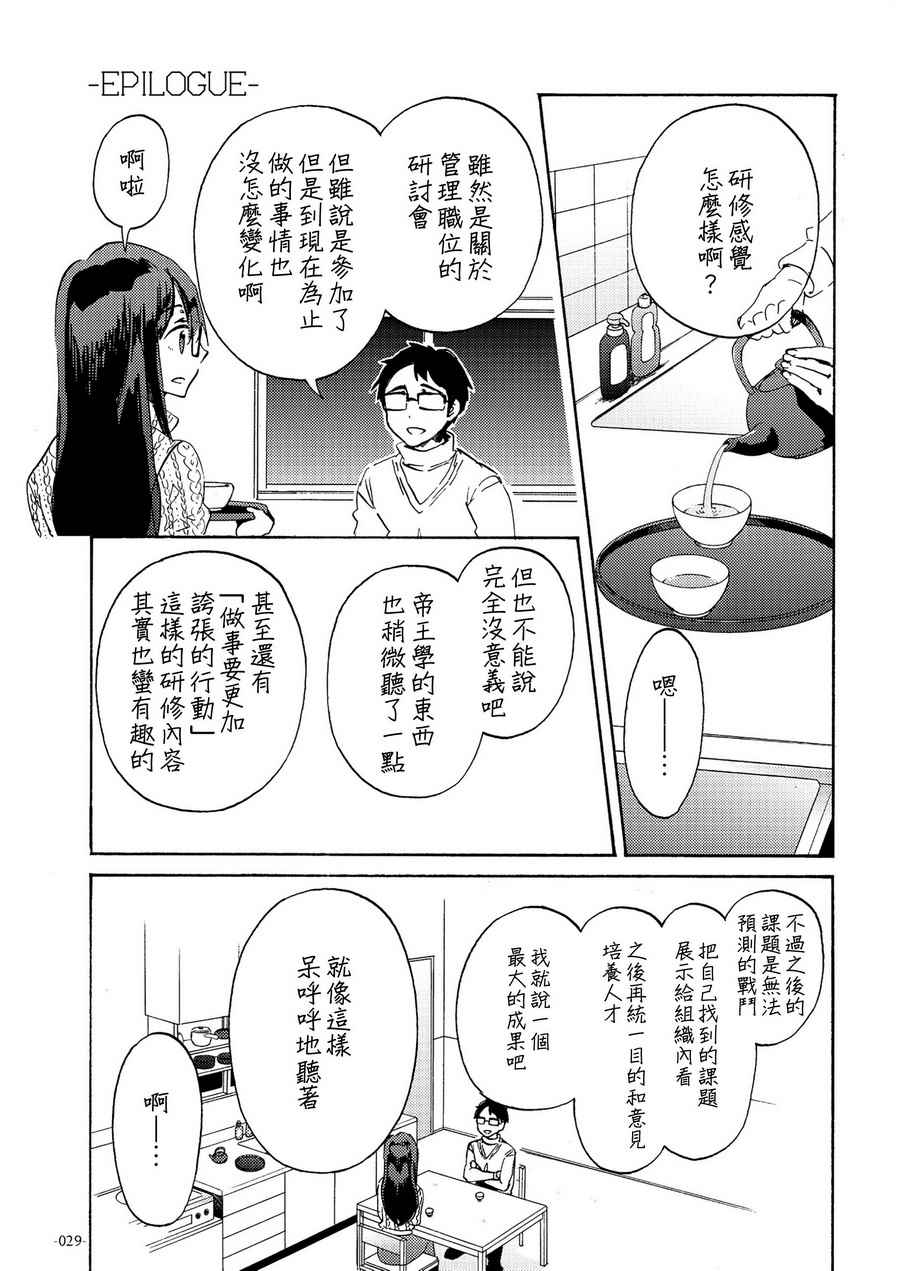 《期间限定远距离恋爱》漫画 短篇