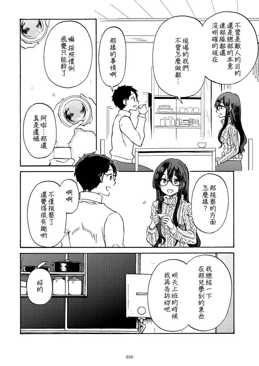 《期间限定远距离恋爱》漫画 短篇