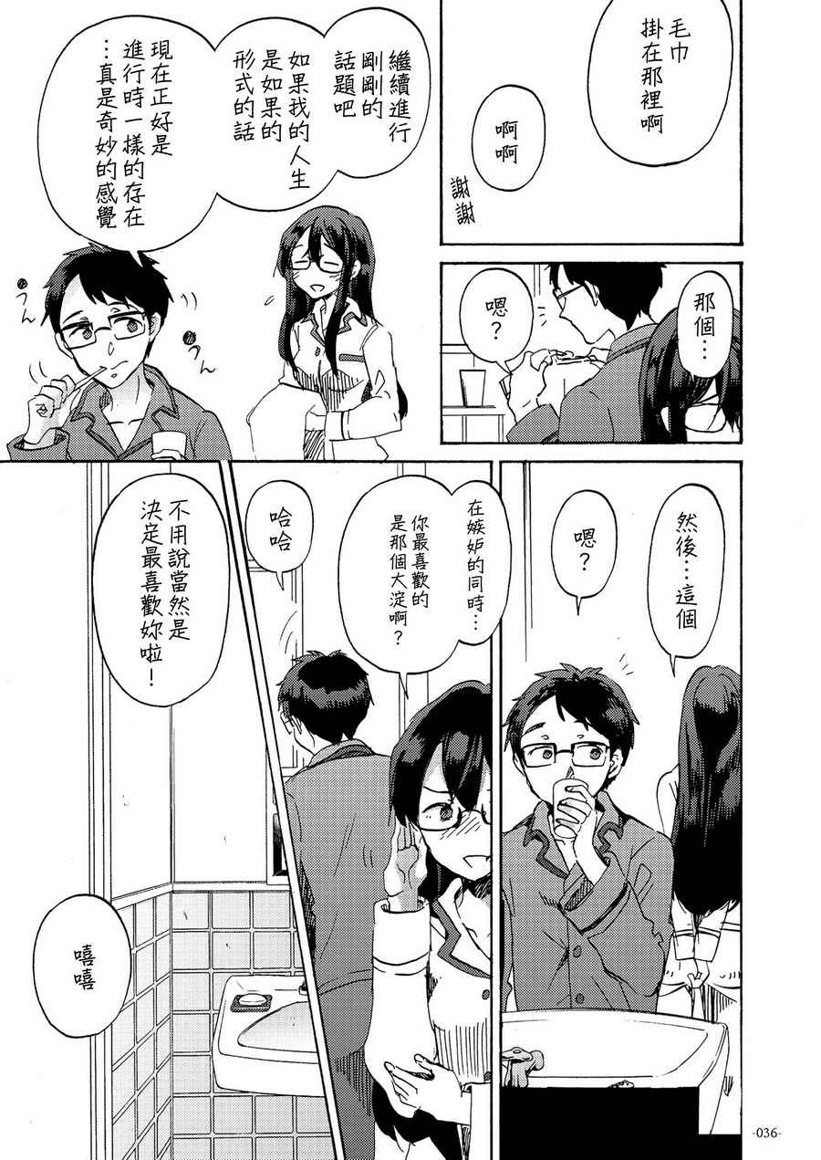 《期间限定远距离恋爱》漫画 短篇