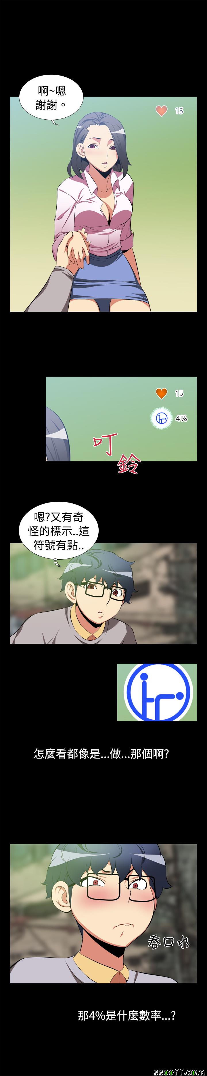 《恋爱辅助器》漫画 003话