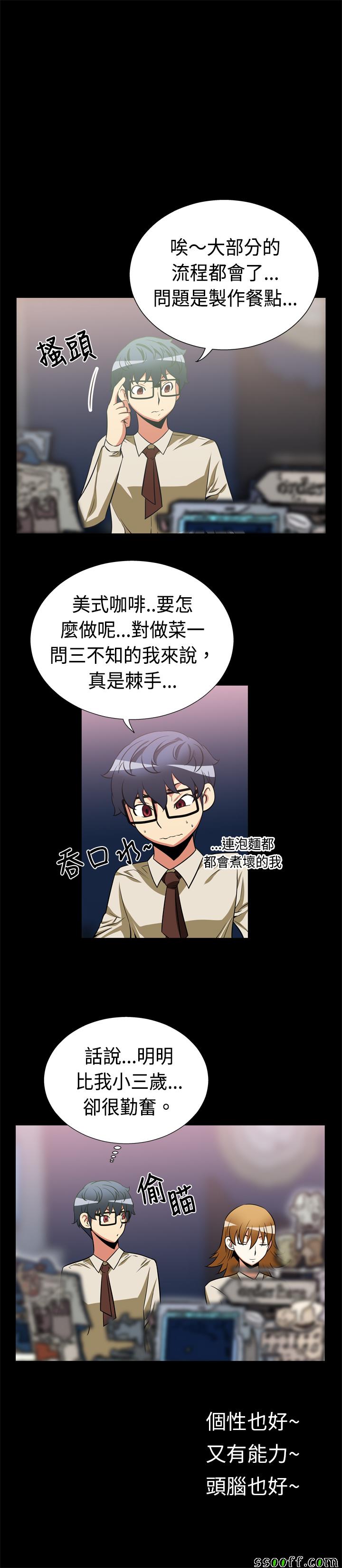 《恋爱辅助器》漫画 017话