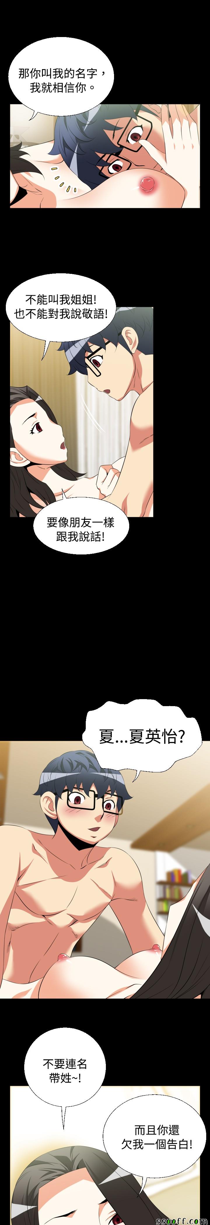 《恋爱辅助器》漫画 040话