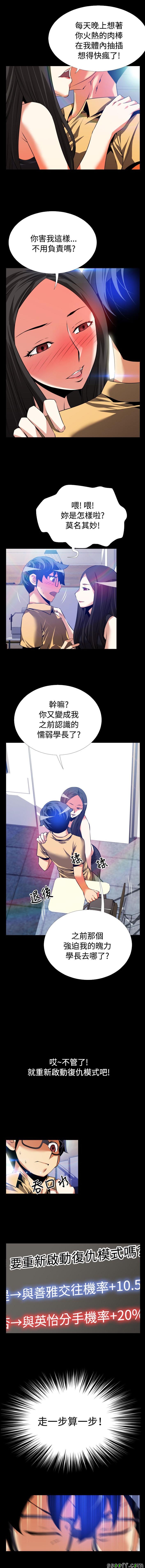 《恋爱辅助器》漫画 055话