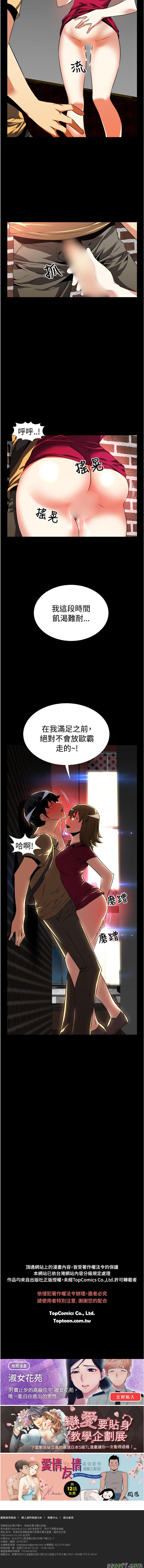 《恋爱辅助器》漫画 059话