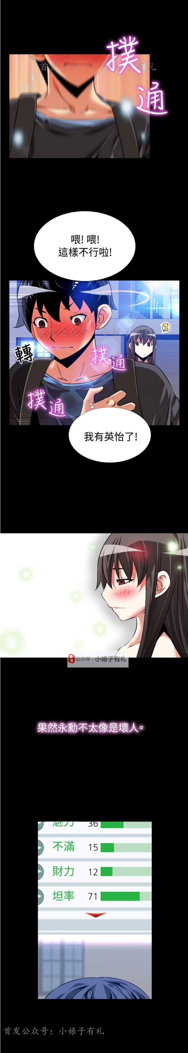 《恋爱辅助器》漫画 065话