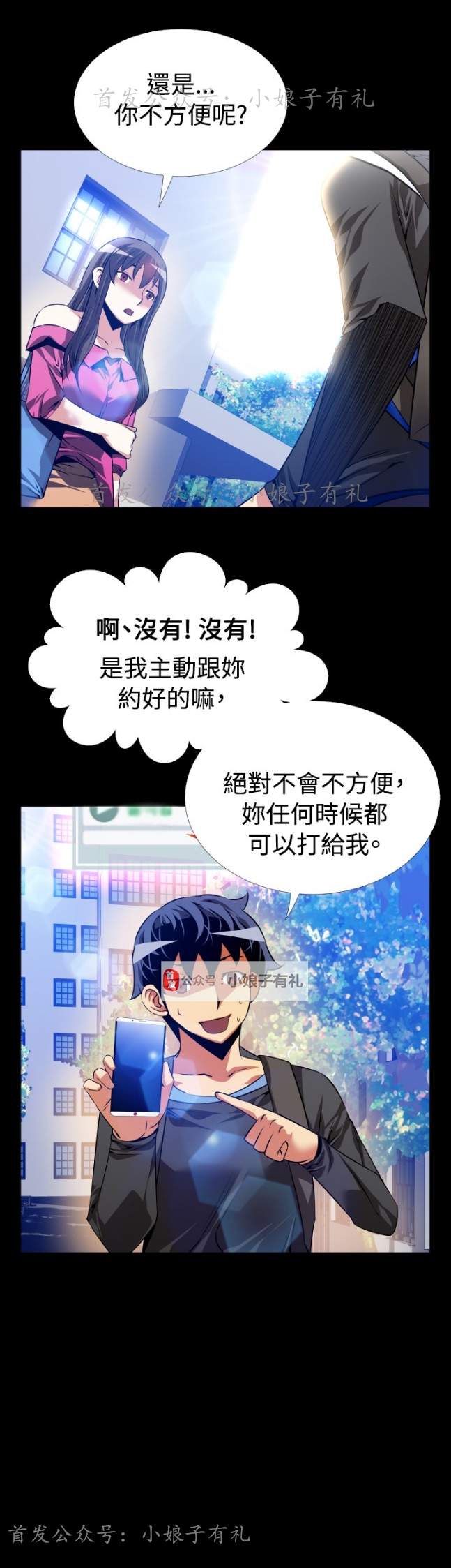 《恋爱辅助器》漫画 065话