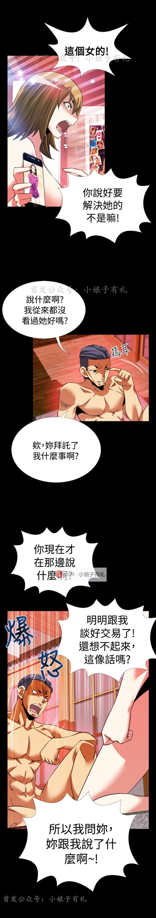 《恋爱辅助器》漫画 065话