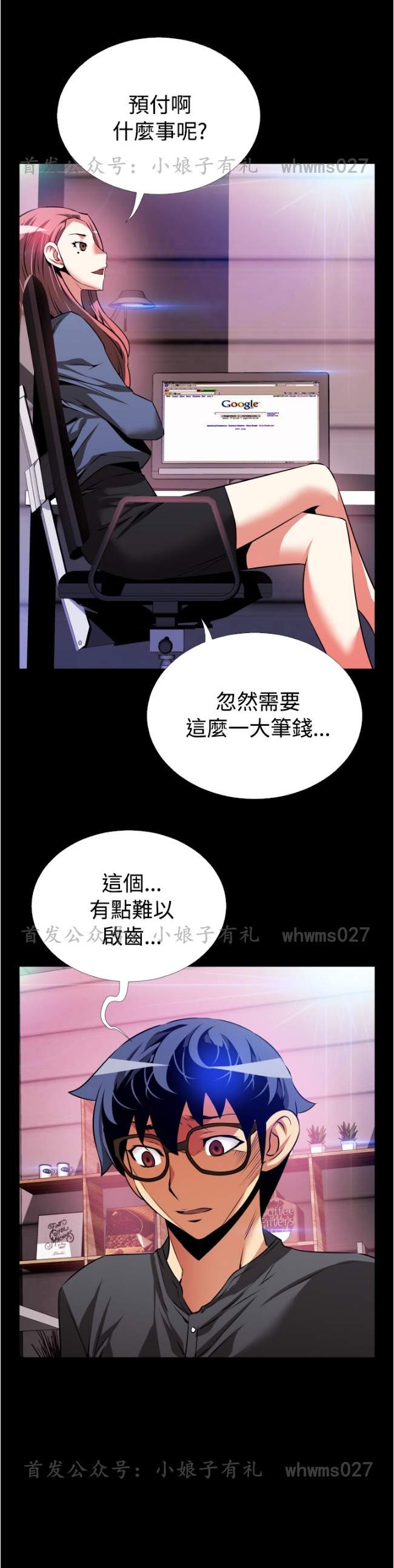 《恋爱辅助器》漫画 068话