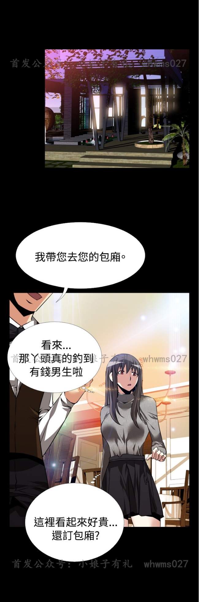 《恋爱辅助器》漫画 068话