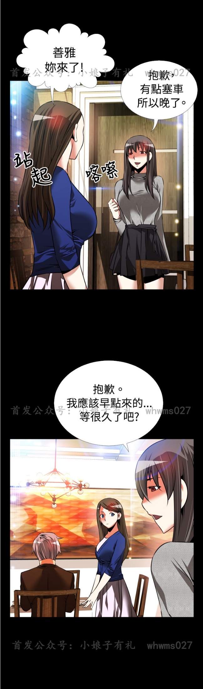 《恋爱辅助器》漫画 068话