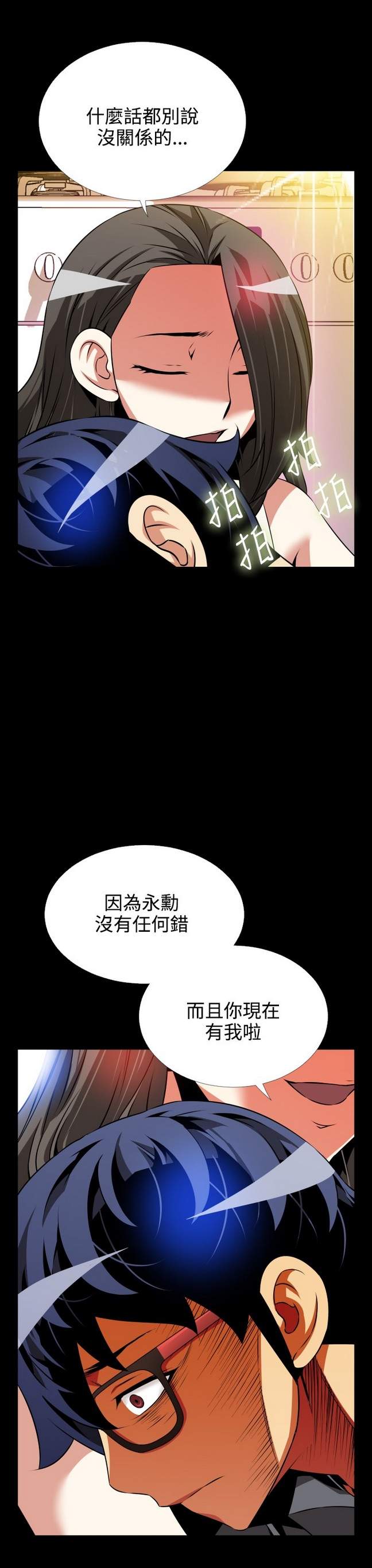 《恋爱辅助器》漫画 073话