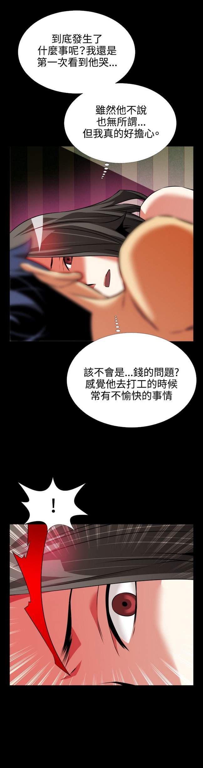 《恋爱辅助器》漫画 073话