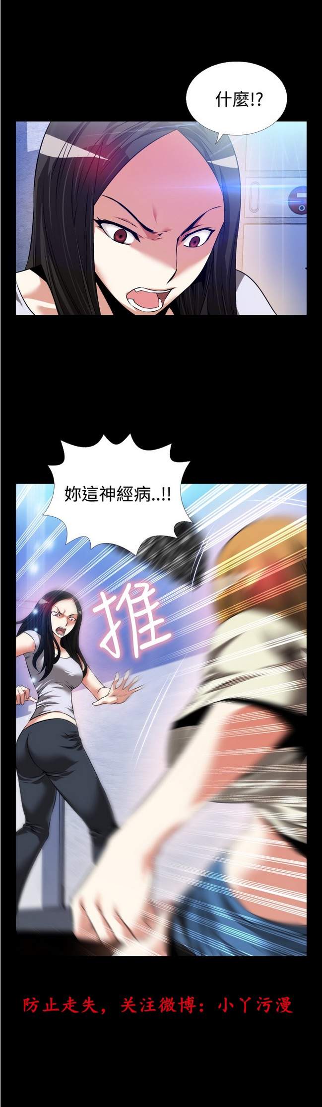 《恋爱辅助器》漫画 076话