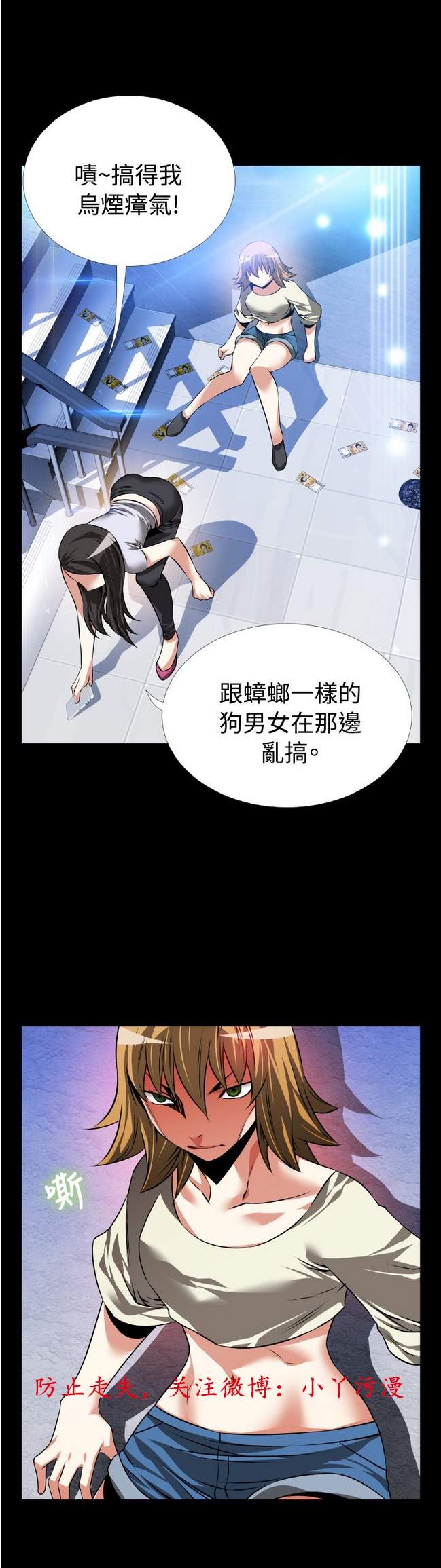 《恋爱辅助器》漫画 076话