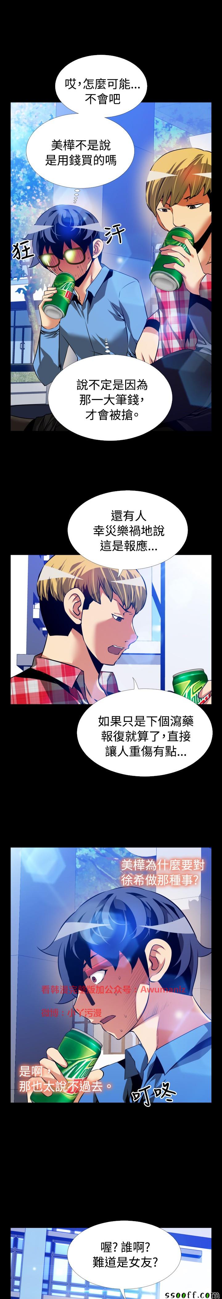 《恋爱辅助器》漫画 085话