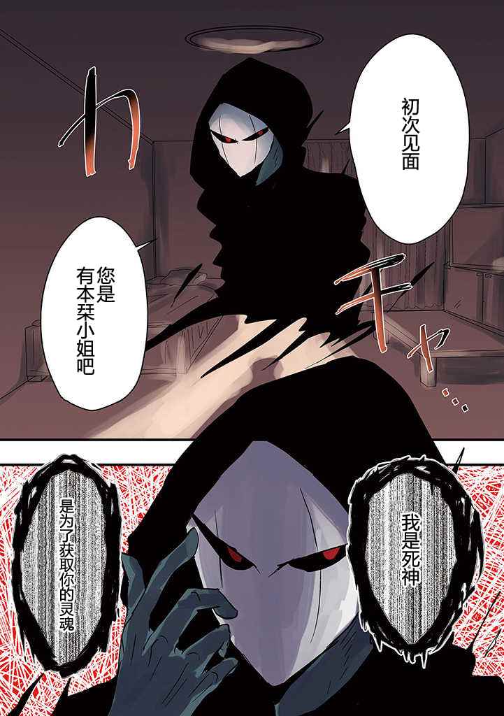 《社畜女X暖死神》漫画 001话