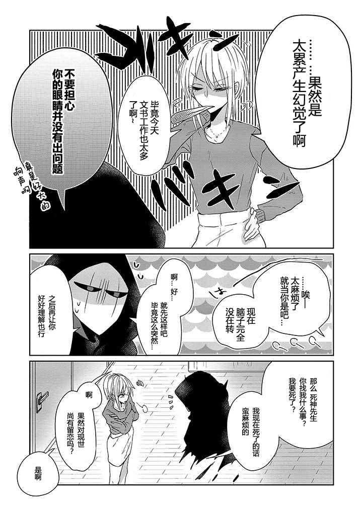 《社畜女X暖死神》漫画 001话