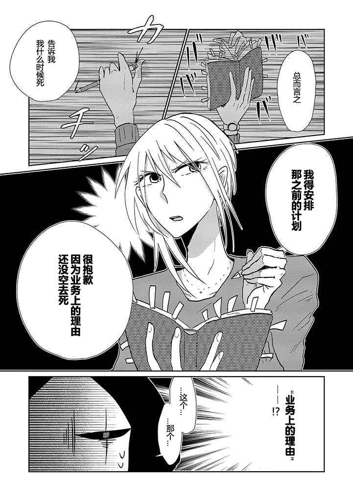 《社畜女X暖死神》漫画 001话