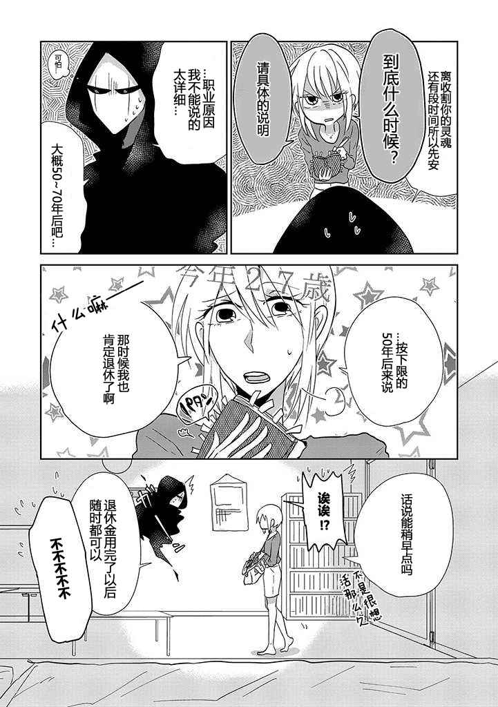 《社畜女X暖死神》漫画 001话