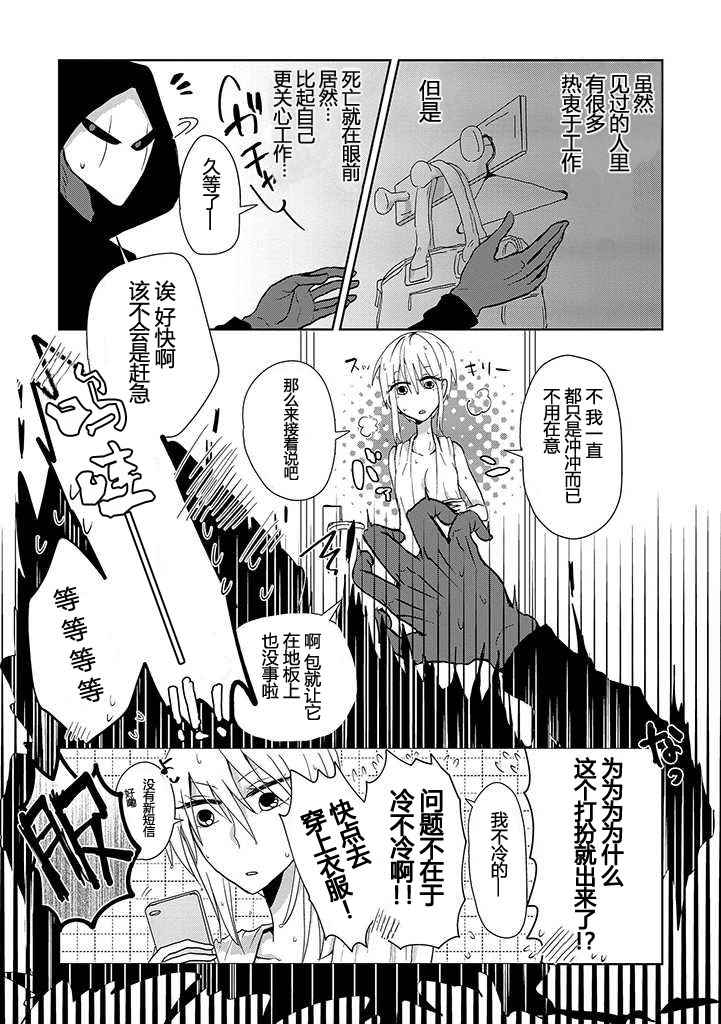 《社畜女X暖死神》漫画 001话