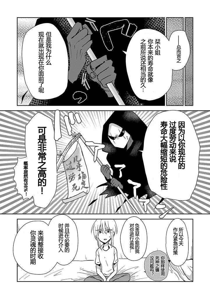 《社畜女X暖死神》漫画 001话