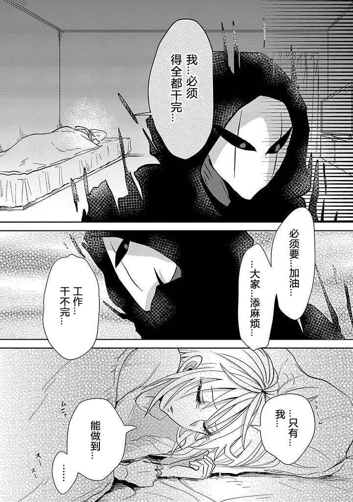 《社畜女X暖死神》漫画 001话