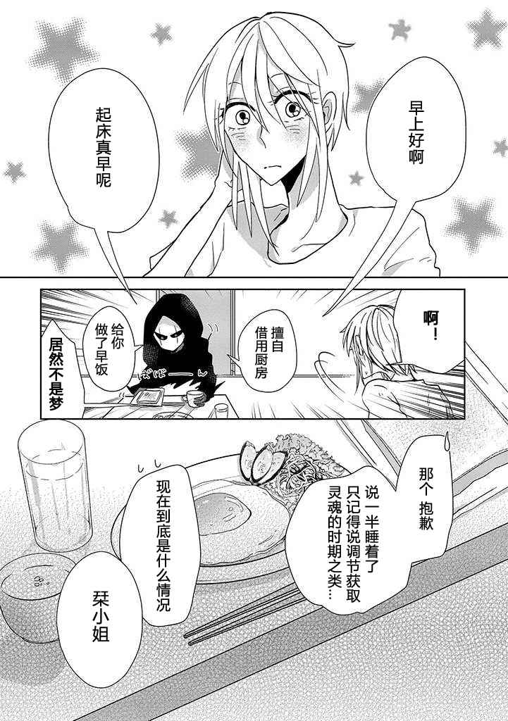 《社畜女X暖死神》漫画 001话