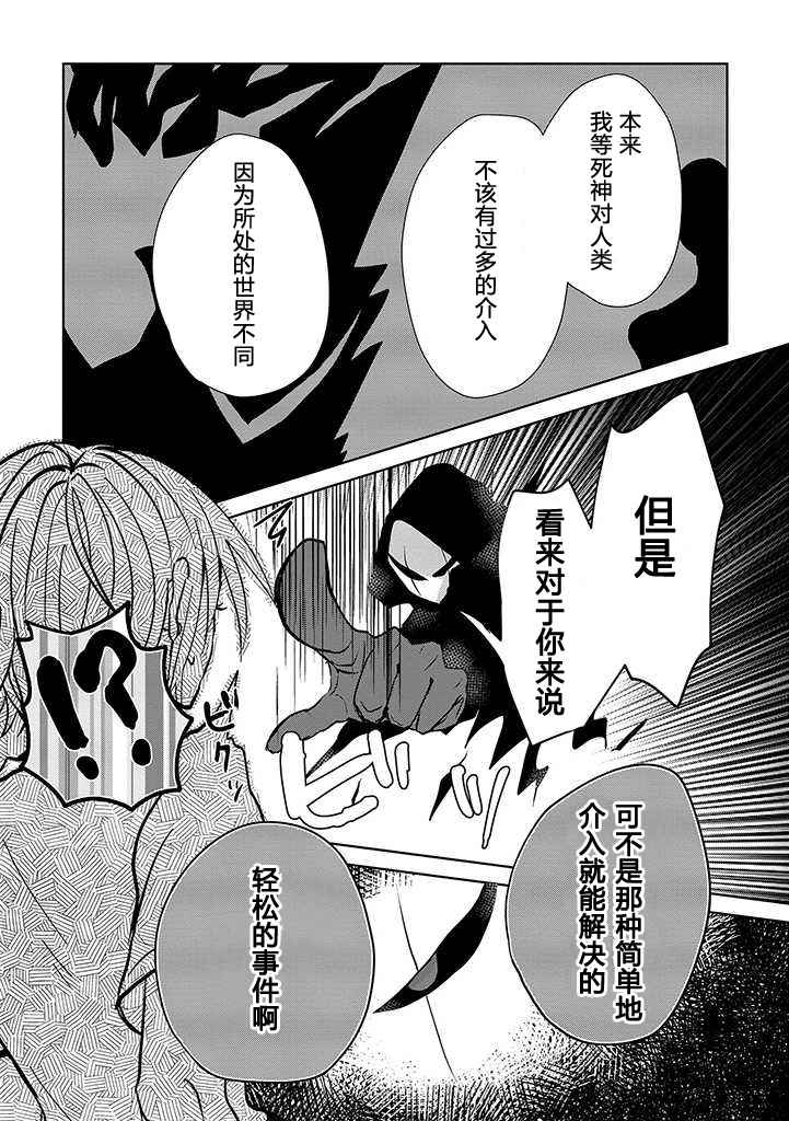 《社畜女X暖死神》漫画 001话