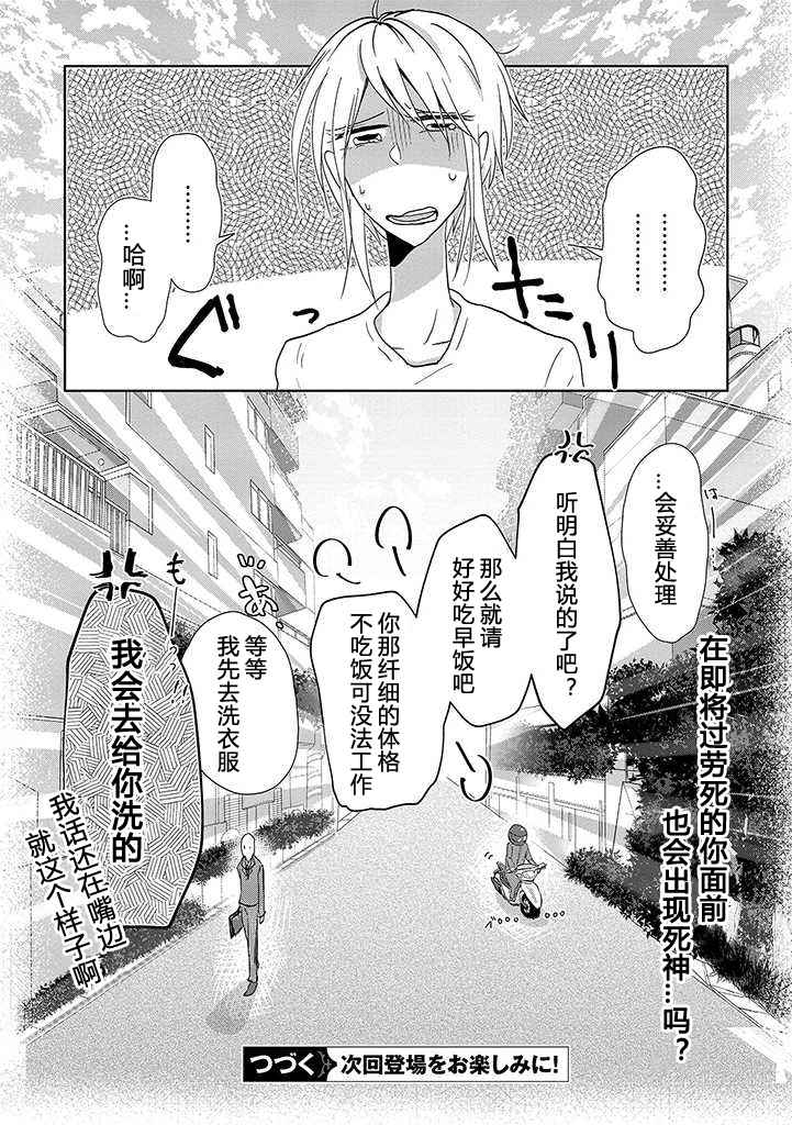 《社畜女X暖死神》漫画 001话