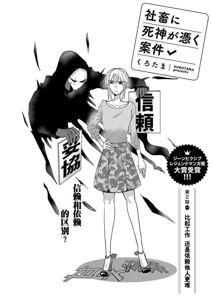 《社畜女X暖死神》漫画 002话