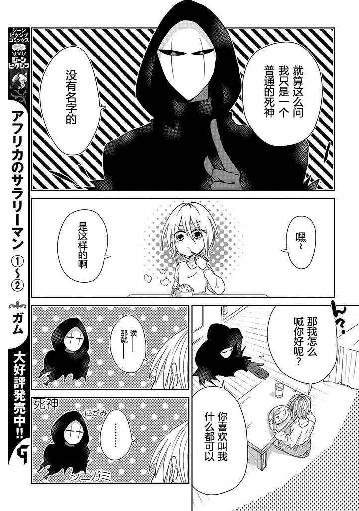 《社畜女X暖死神》漫画 002话