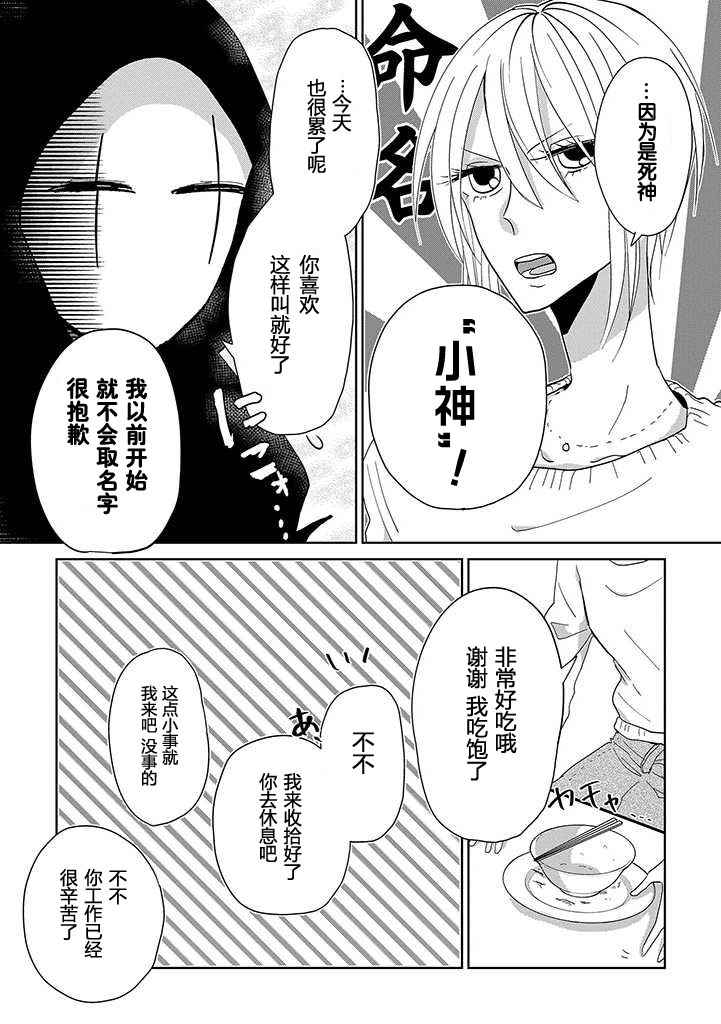 《社畜女X暖死神》漫画 002话