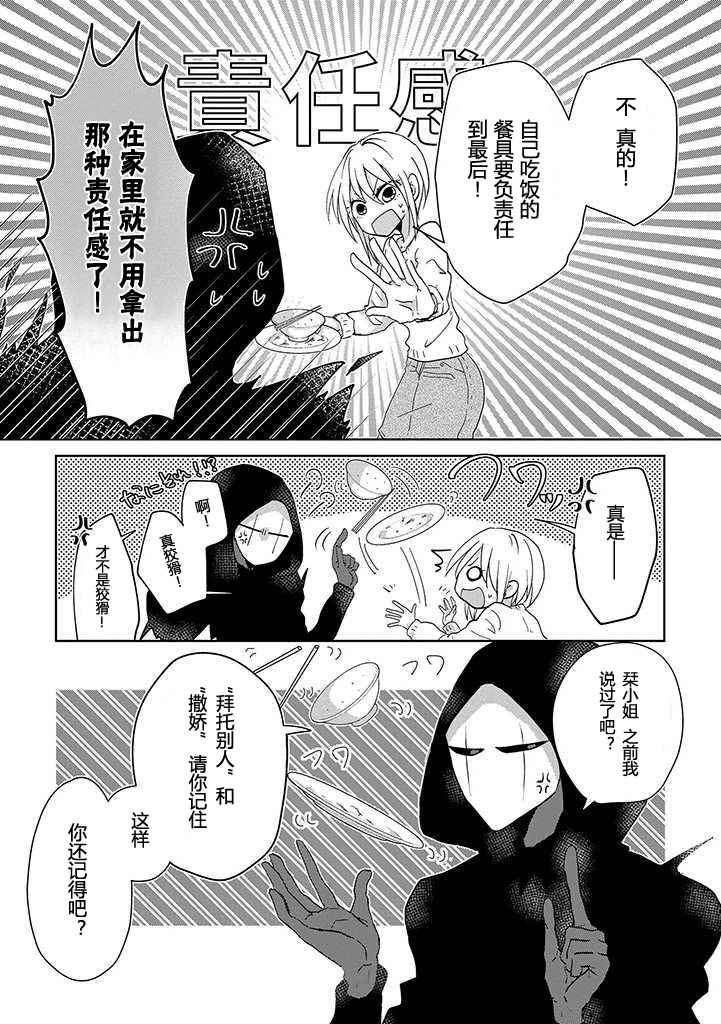 《社畜女X暖死神》漫画 002话