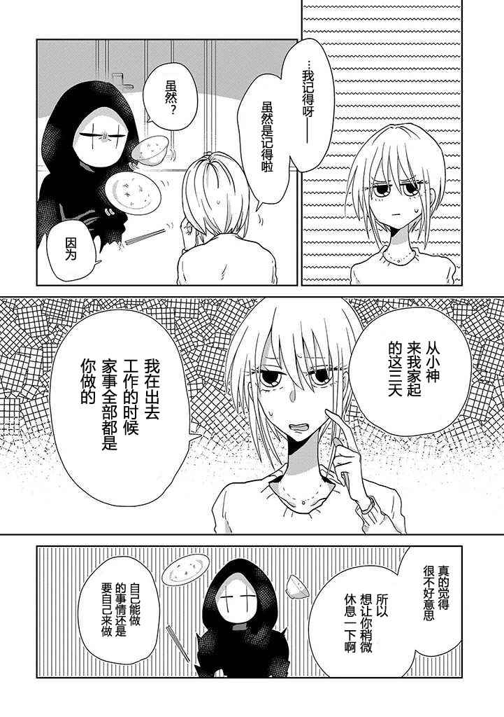 《社畜女X暖死神》漫画 002话