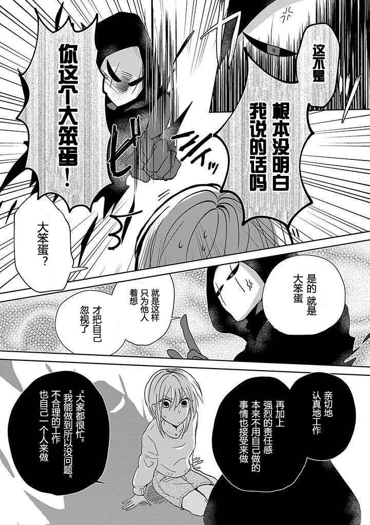 《社畜女X暖死神》漫画 002话