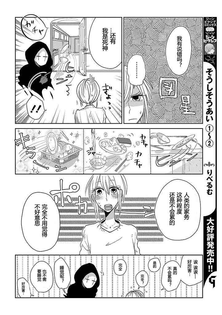 《社畜女X暖死神》漫画 002话