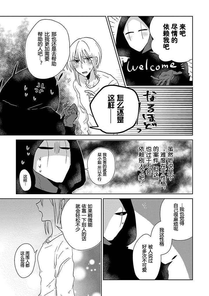 《社畜女X暖死神》漫画 002话