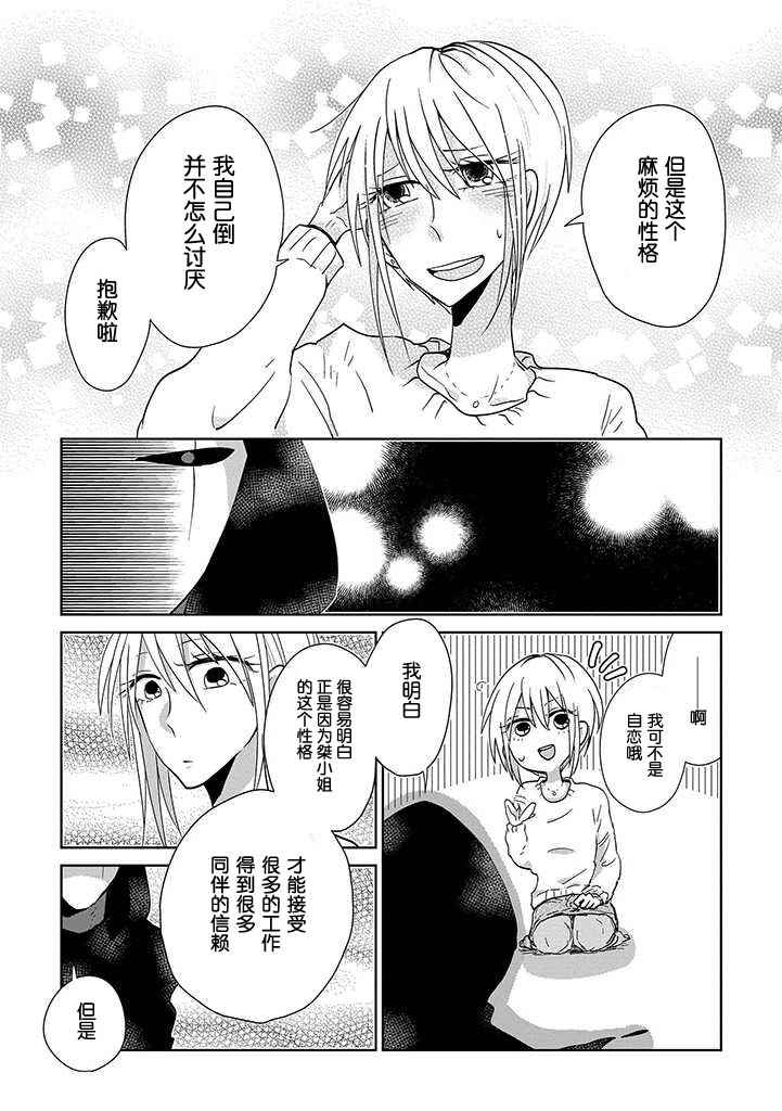 《社畜女X暖死神》漫画 002话