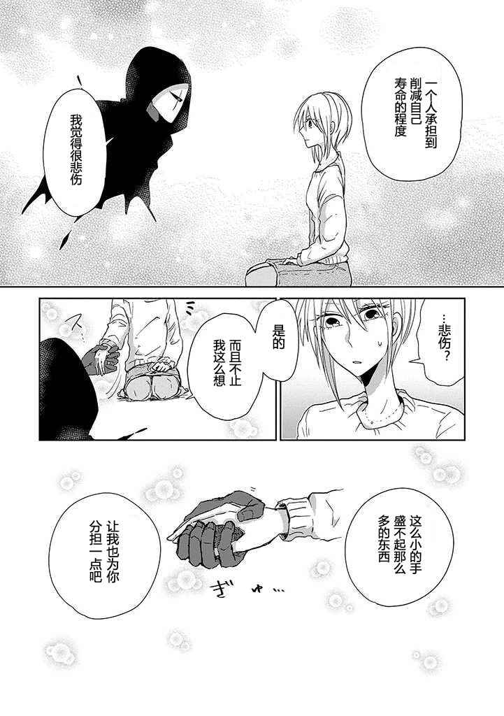 《社畜女X暖死神》漫画 002话