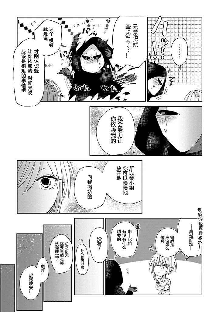 《社畜女X暖死神》漫画 002话