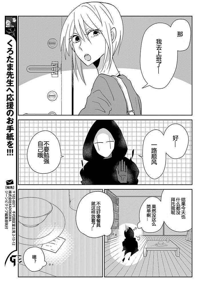 《社畜女X暖死神》漫画 002话