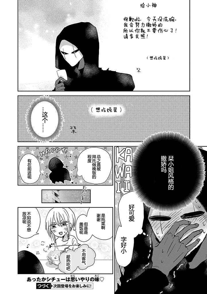 《社畜女X暖死神》漫画 002话