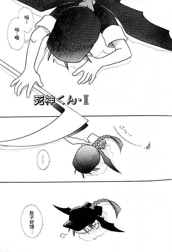 《风的行蹤》漫画 死神君2