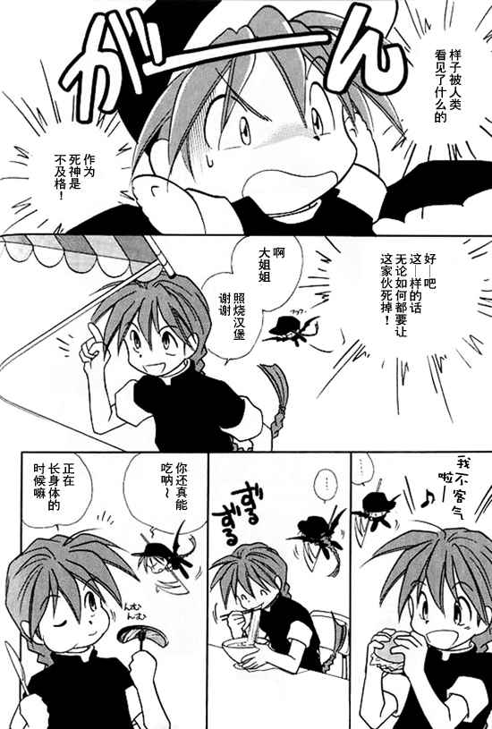 《风的行蹤》漫画 死神君2